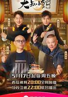 大叔小館線上看