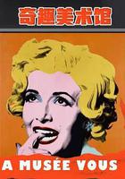 奇趣美術館 第二季線上看