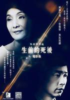 生前約死後線上看