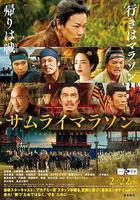 武士馬拉松線上看