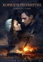 不朽的走廊線上看