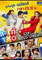 拳擊兒媳線上看