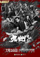 九州縹緲錄線上看