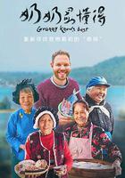 奶奶最懂得線上看