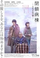 閉鎖病房線上看