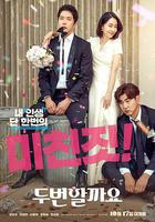 要做兩次嗎？線上看