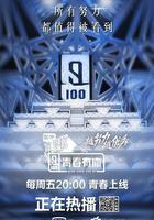 青春有你 第一季線上看