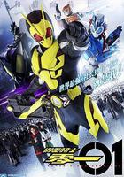 假面騎士01線上看