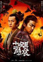 長安十二時辰線上看