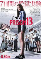 監獄13線上看