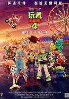 玩具總動員4線上看