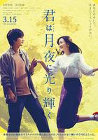 你在月夜裡閃耀光輝線上看
