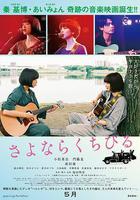 再見，嘴脣線上看