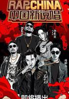 中國新說唱 第二季線上看