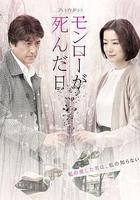 夢露死亡之日線上看