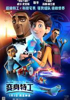 變身特工線上看