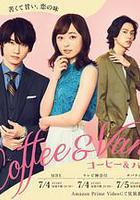 咖啡遇上香草線上看