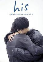 他沒有戀愛打算線上看