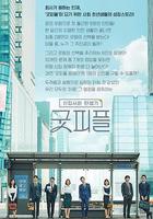 新職員誕生記：好人線上看