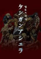 拳願阿修羅 Part.2線上看