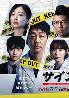 法醫學者柚木貴志的案件線上看