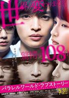 平行世界·愛情故事線上看