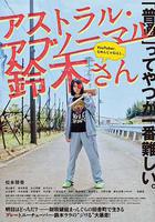 天馬行空的鈴木線上看