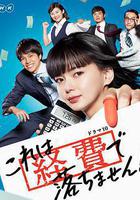 這個不可以報銷！線上看