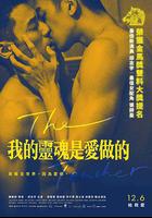 我的靈魂是愛做的線上看