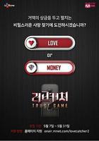 戀愛捕手 第二季線上看