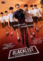 黑名單線上看