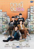 愛情理論線上看