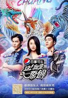 這！就是原創線上看