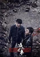 追兇十九年線上看