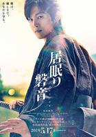 瞌睡的磐音線上看