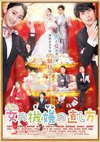 女人心情的調整方式電影版線上看