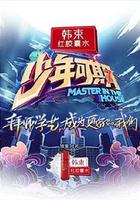 少年可期線上看