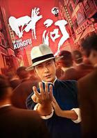 宗師葉問線上看