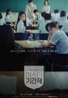 臨時制先生線上看