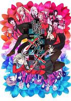 狂賭之淵××線上看