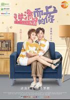 逆流而上的你線上看