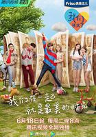 我們長大了線上看