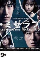 悲慘世界：沒有終點的旅途線上看