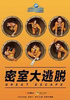 密室大逃脫 第一季線上看