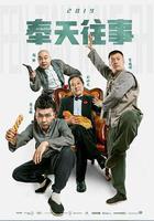 奉天往事線上看