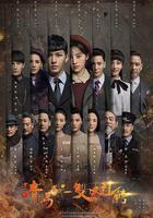 請賜我一雙翅膀線上看