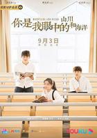 你是我眼中的山川和海洋線上看