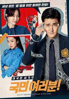 各位國民線上看