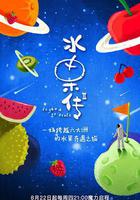 水果傳 第二季線上看