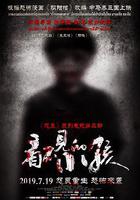 看不見的小孩線上看